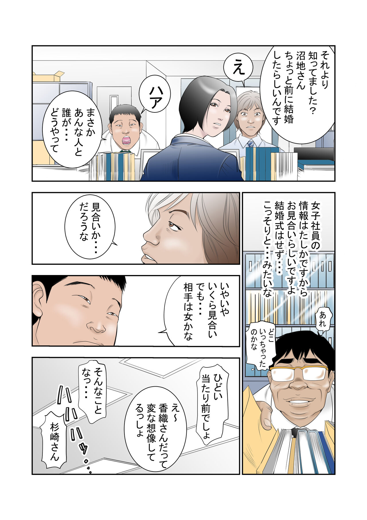 寝取らせ試妻 page 3 full