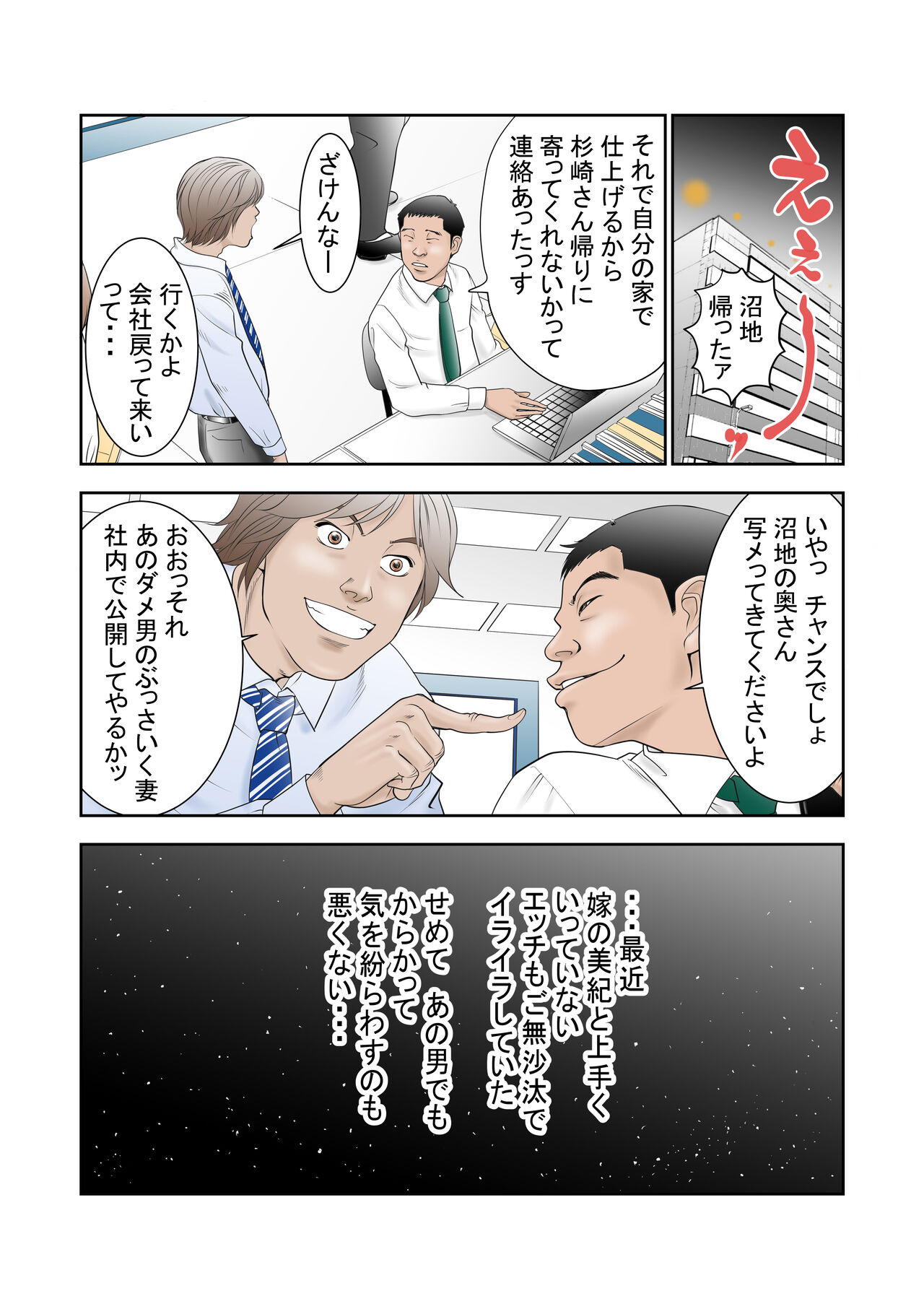 寝取らせ試妻 page 4 full