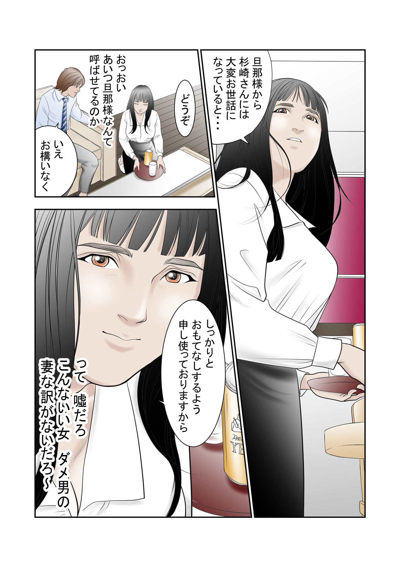 寝取らせ試妻 page 6 full