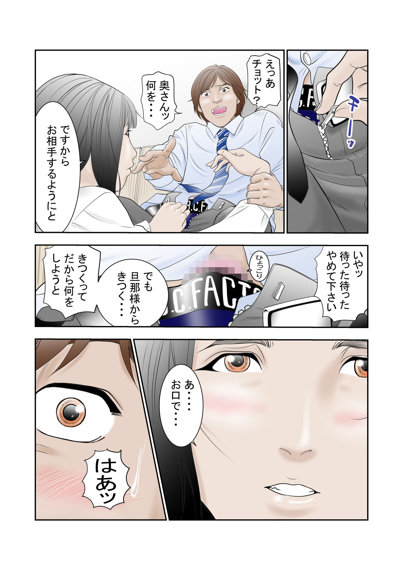 寝取らせ試妻 page 7 full