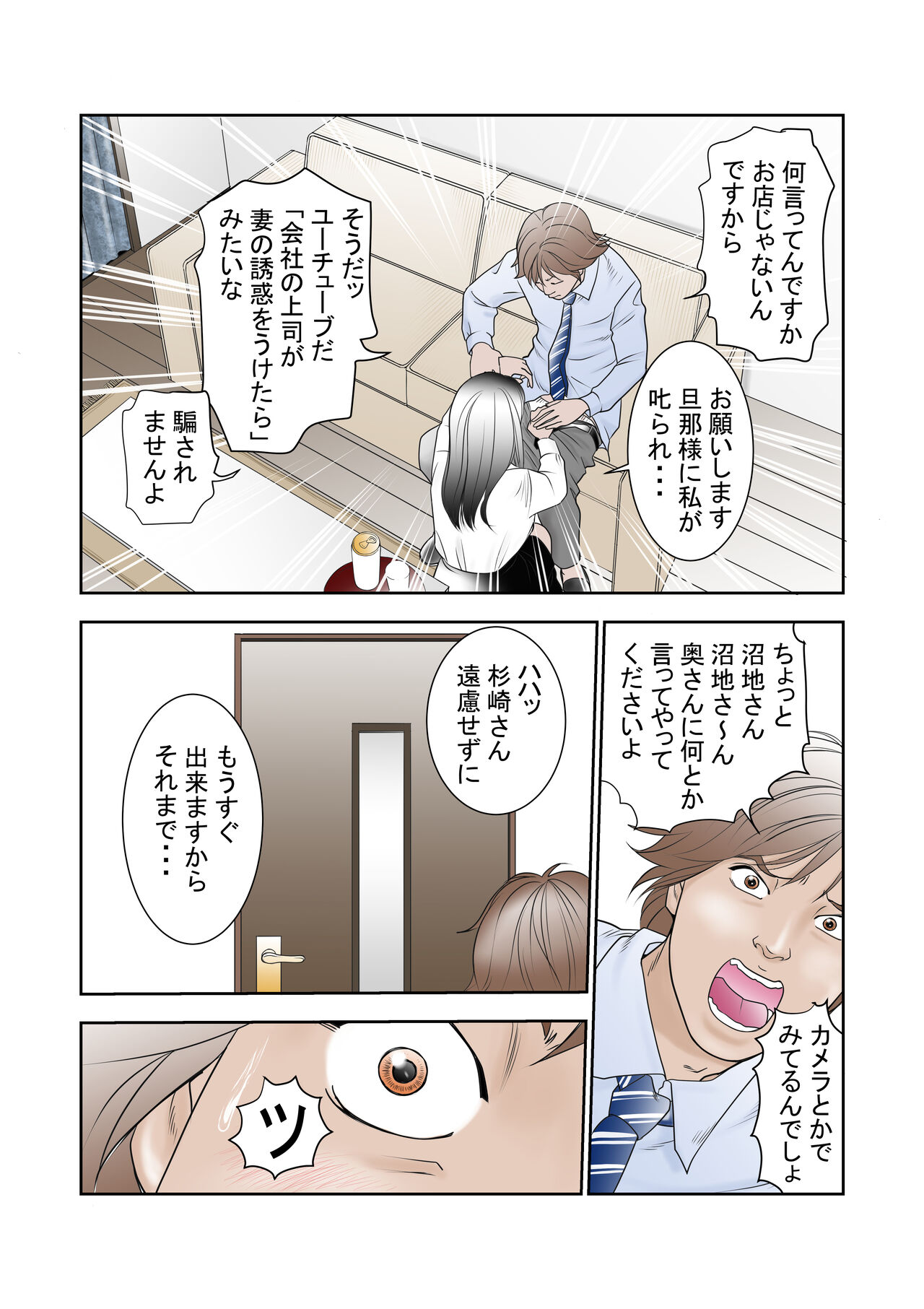 寝取らせ試妻 page 8 full