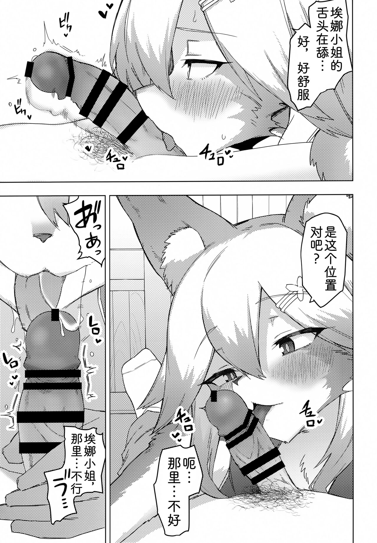 Ena-san wa 500-sai de Hatsujouki | 500岁，是发情中的埃娜酱 page 10 full