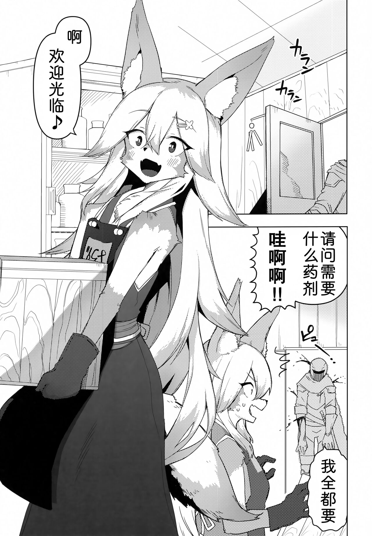 Ena-san wa 500-sai de Hatsujouki | 500岁，是发情中的埃娜酱 page 2 full