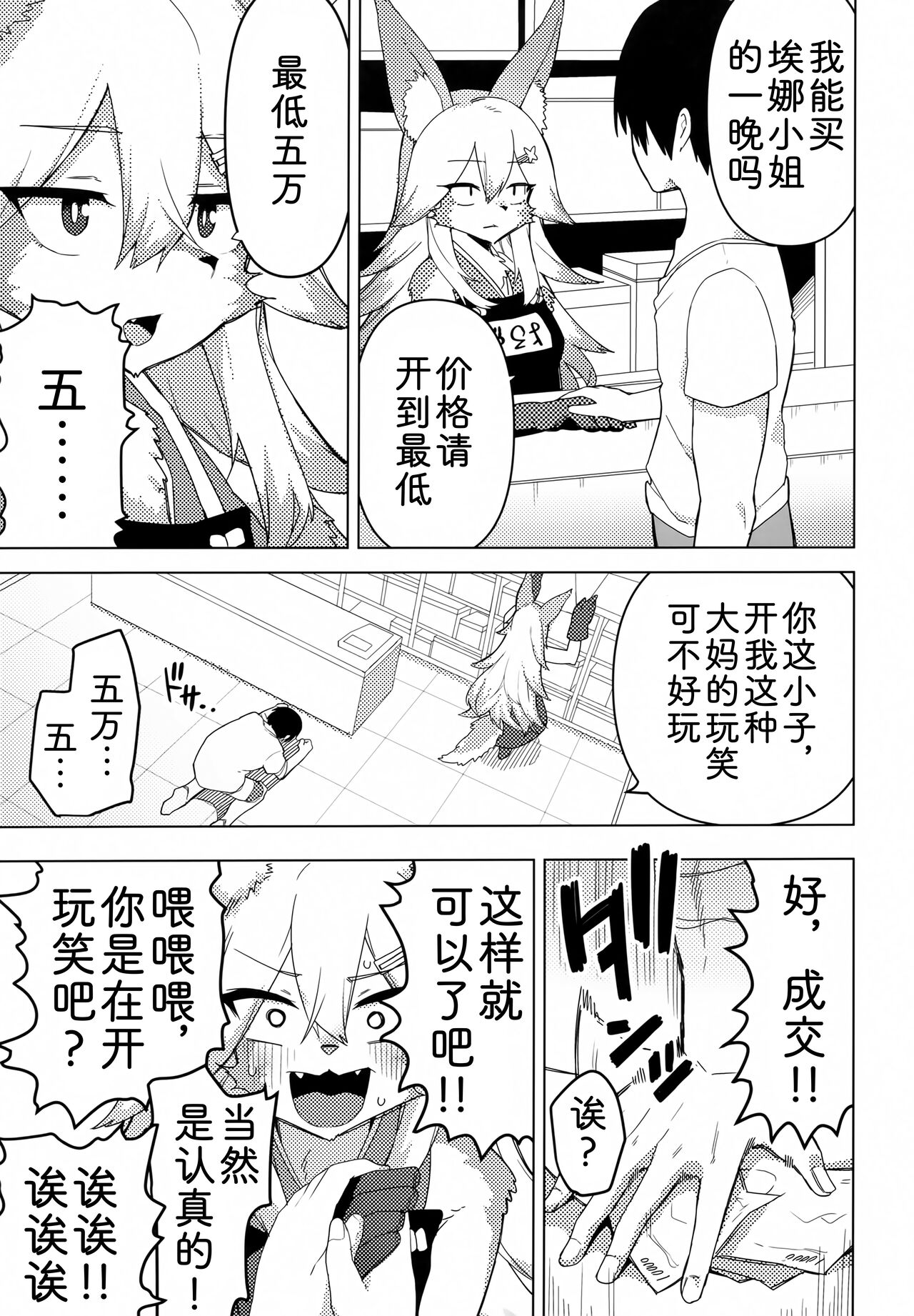 Ena-san wa 500-sai de Hatsujouki | 500岁，是发情中的埃娜酱 page 4 full