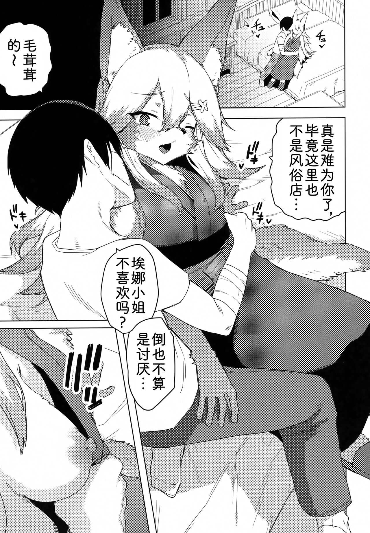Ena-san wa 500-sai de Hatsujouki | 500岁，是发情中的埃娜酱 page 6 full