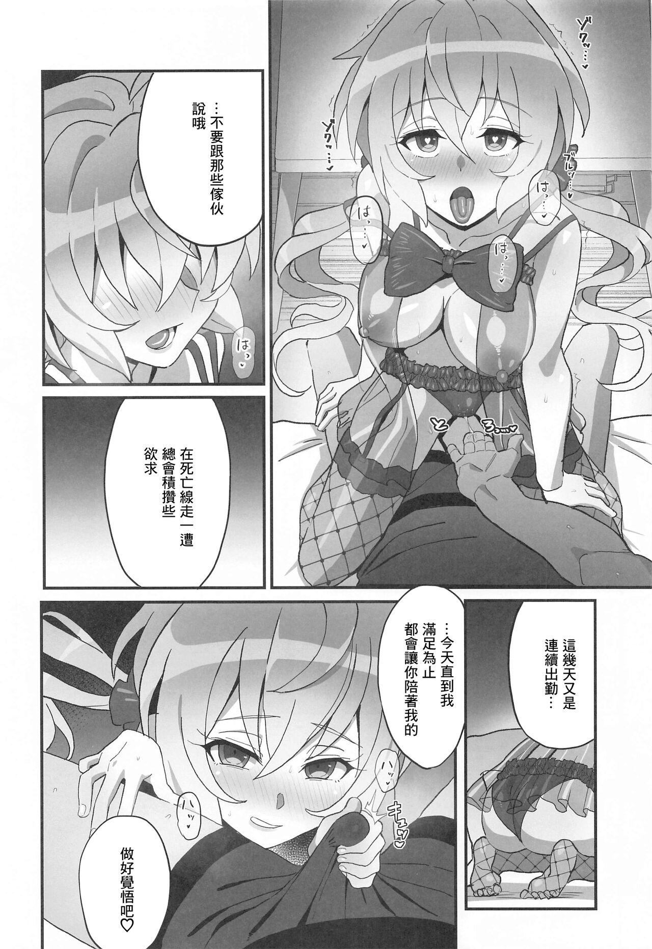 Yukine no | Yukine's page 5 full