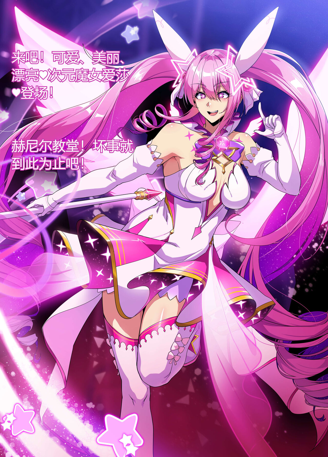 ELSWORD Series <2#Aisha Metamorphy >  抓根宝个人机翻 page 1 full