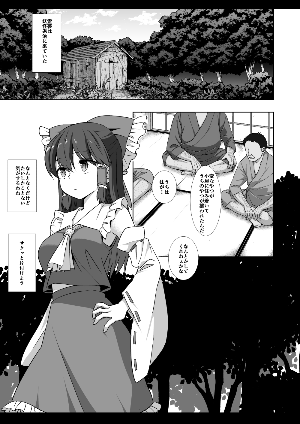 Touhou Ryoujoku 50 Reimu page 4 full