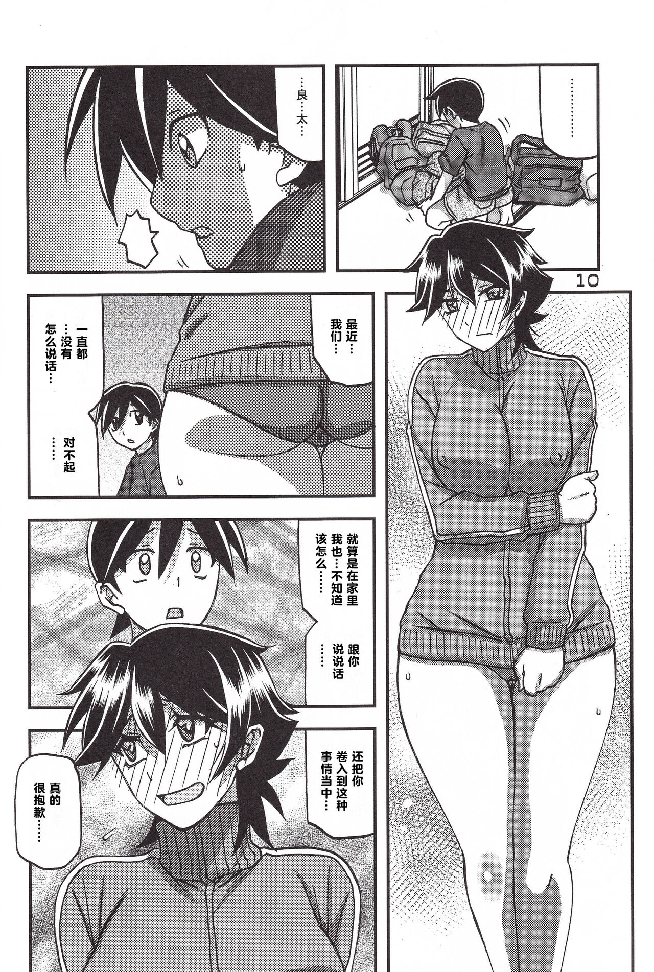超勇漢化組 C100_Mr./Ms. Kaku Apron _ Yamabun Kyoden, Ari Rahi _ Yamahime no Mi_ Yuko _ CONTINUATION _ Original page 10 full