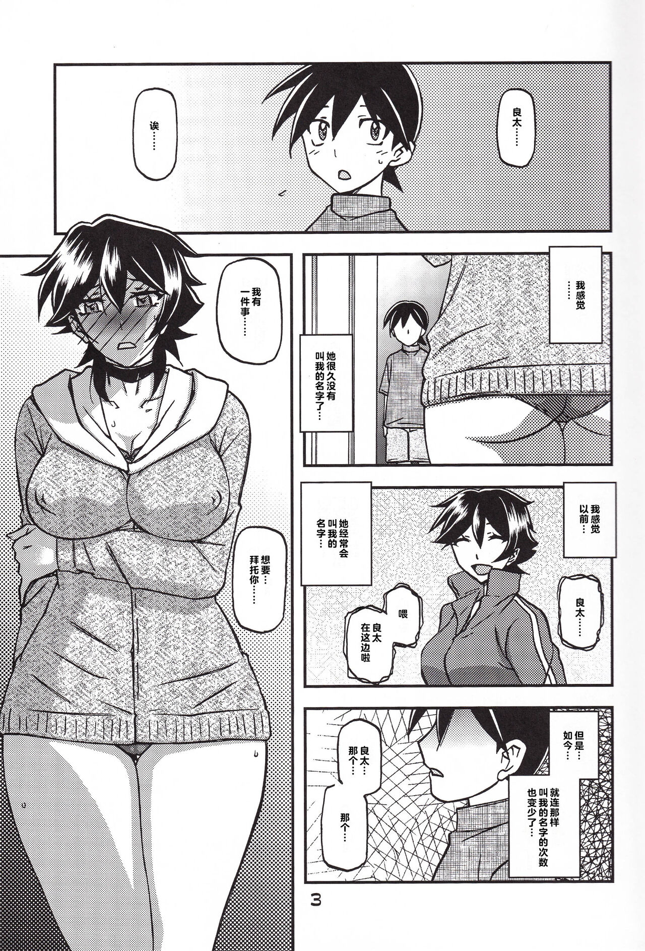 超勇漢化組 C100_Mr./Ms. Kaku Apron _ Yamabun Kyoden, Ari Rahi _ Yamahime no Mi_ Yuko _ CONTINUATION _ Original page 3 full