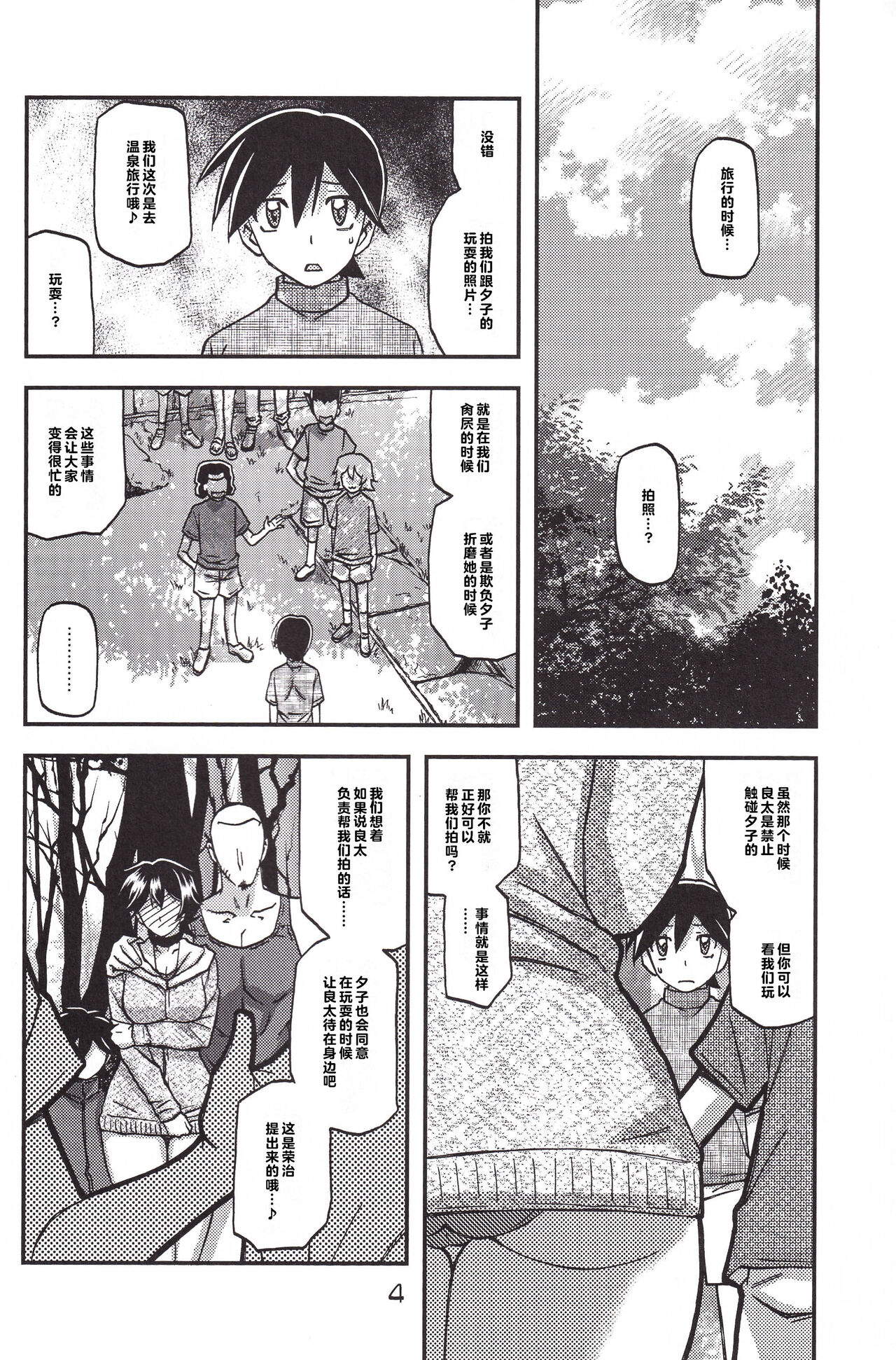 超勇漢化組 C100_Mr./Ms. Kaku Apron _ Yamabun Kyoden, Ari Rahi _ Yamahime no Mi_ Yuko _ CONTINUATION _ Original page 4 full