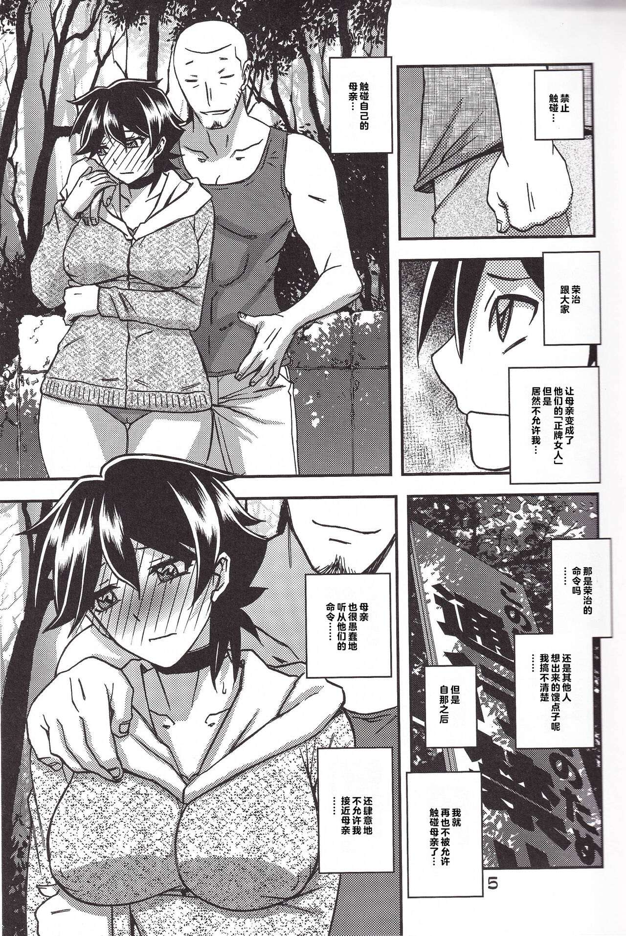 超勇漢化組 C100_Mr./Ms. Kaku Apron _ Yamabun Kyoden, Ari Rahi _ Yamahime no Mi_ Yuko _ CONTINUATION _ Original page 5 full