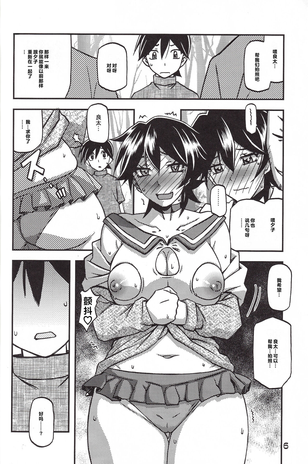 超勇漢化組 C100_Mr./Ms. Kaku Apron _ Yamabun Kyoden, Ari Rahi _ Yamahime no Mi_ Yuko _ CONTINUATION _ Original page 6 full