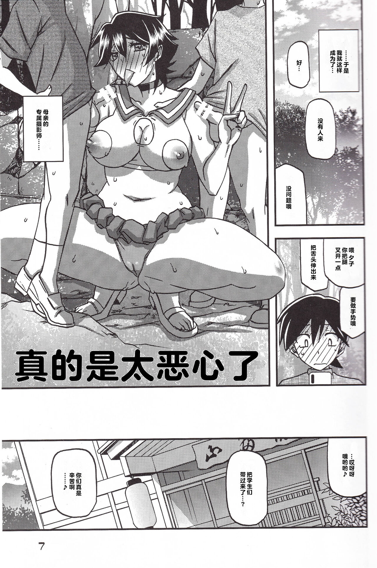 超勇漢化組 C100_Mr./Ms. Kaku Apron _ Yamabun Kyoden, Ari Rahi _ Yamahime no Mi_ Yuko _ CONTINUATION _ Original page 7 full