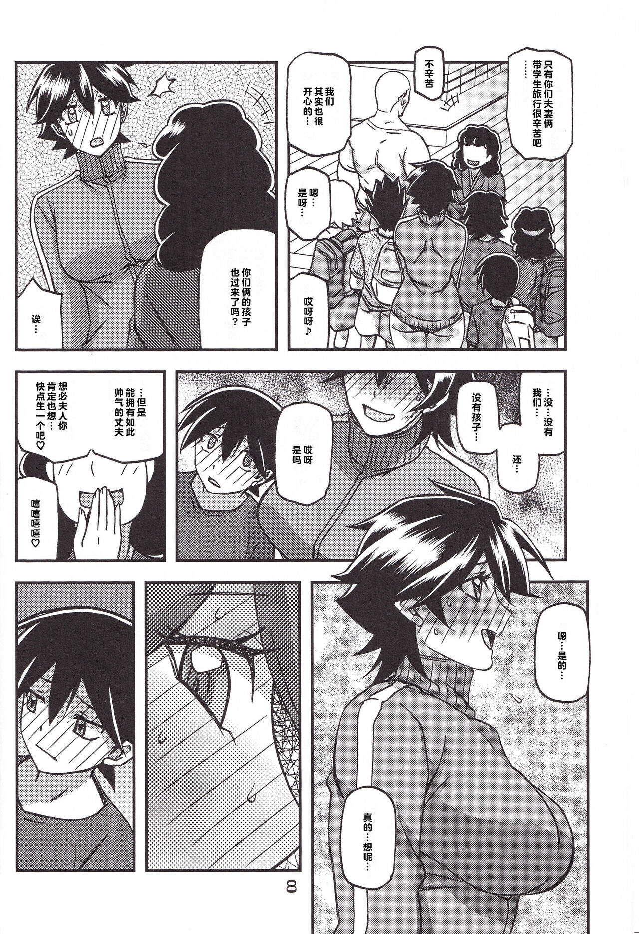 超勇漢化組 C100_Mr./Ms. Kaku Apron _ Yamabun Kyoden, Ari Rahi _ Yamahime no Mi_ Yuko _ CONTINUATION _ Original page 8 full