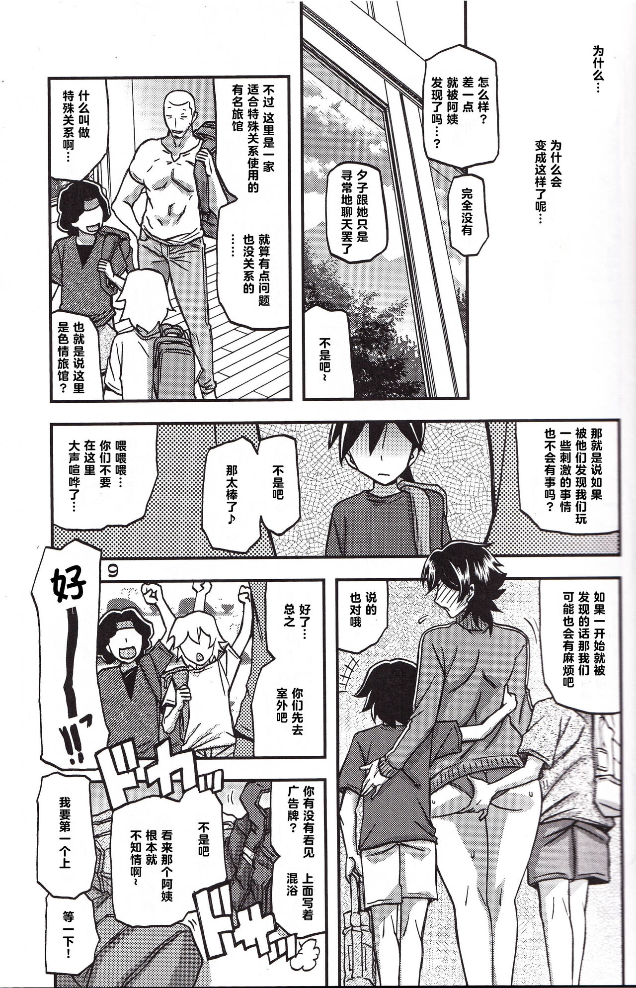 超勇漢化組 C100_Mr./Ms. Kaku Apron _ Yamabun Kyoden, Ari Rahi _ Yamahime no Mi_ Yuko _ CONTINUATION _ Original page 9 full