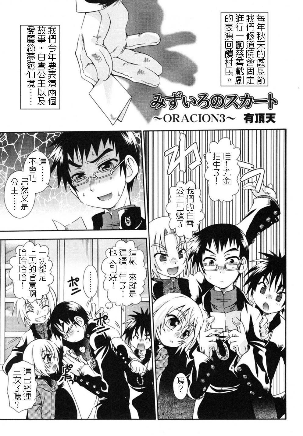 Mizuiro no  Skirt ~ORACION3~ | 水藍色的裙子 ~ORACION3~ page 1 full