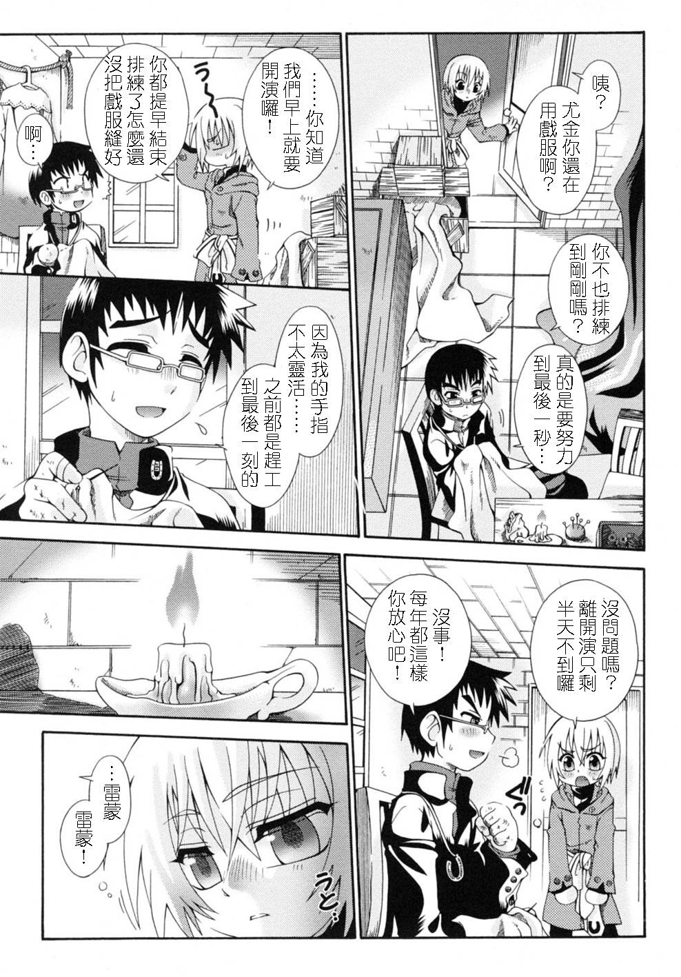 Mizuiro no  Skirt ~ORACION3~ | 水藍色的裙子 ~ORACION3~ page 3 full