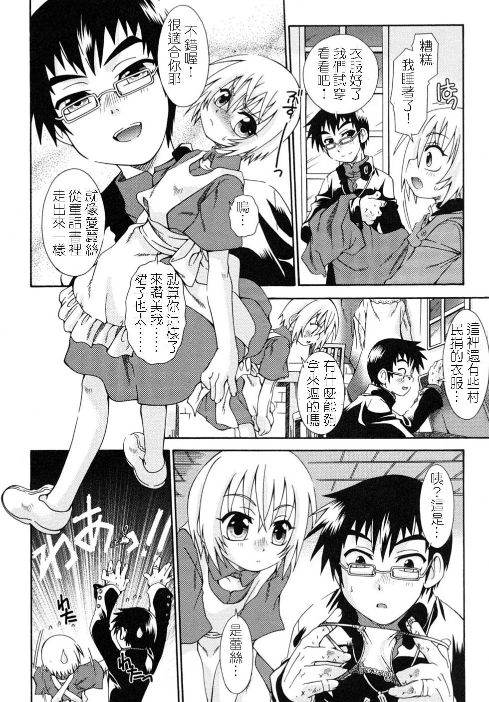 Mizuiro no  Skirt ~ORACION3~ | 水藍色的裙子 ~ORACION3~ page 4 full