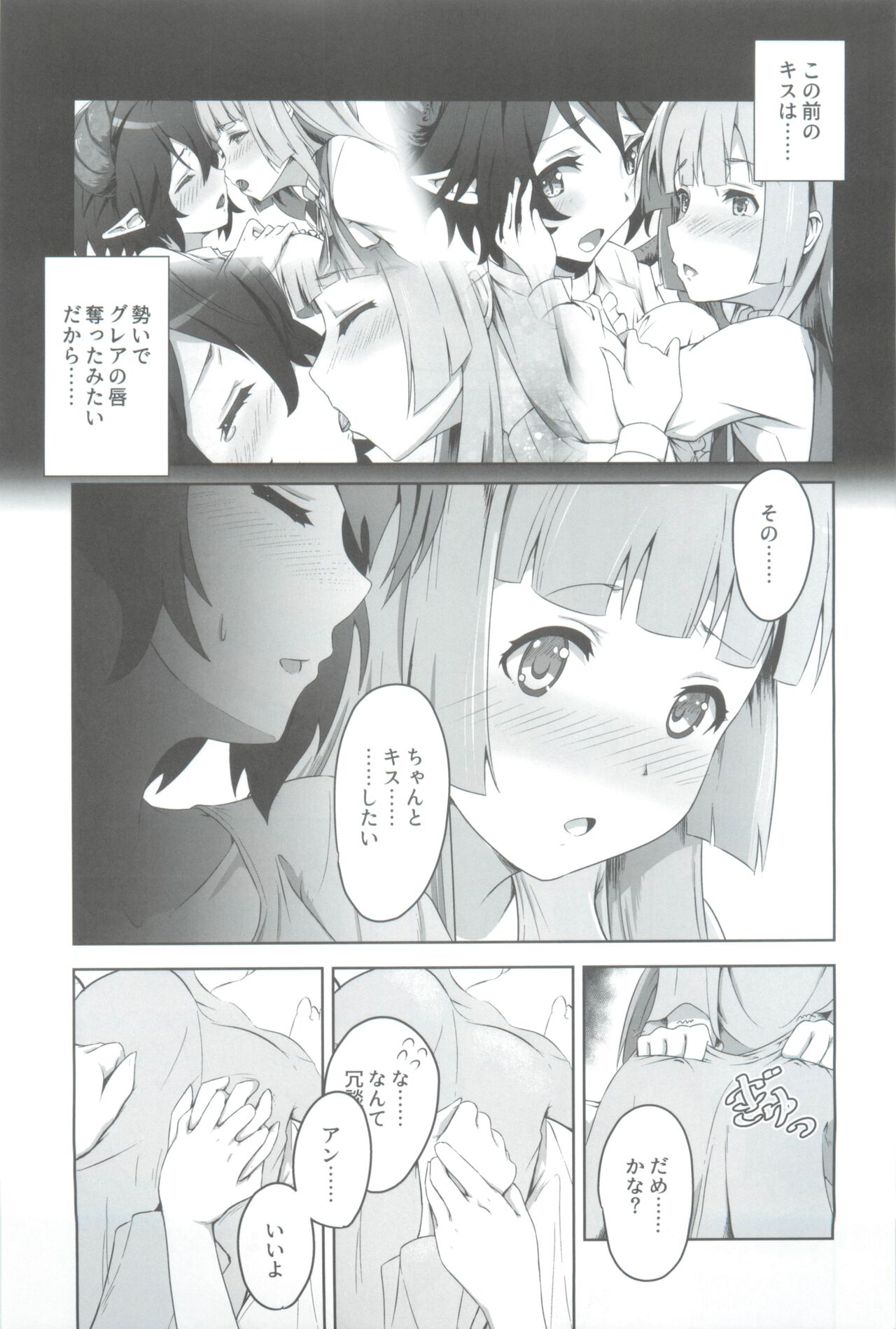 薄緑 -Usu Midori- page 5 full