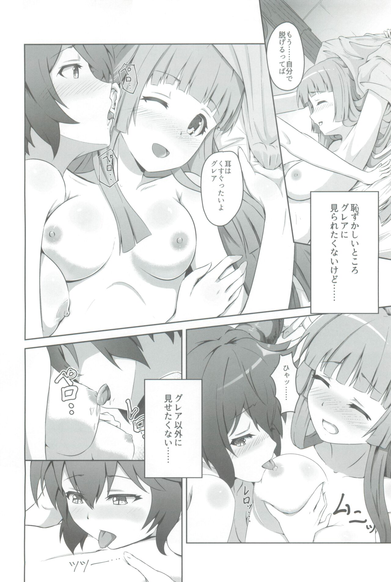 薄緑 -Usu Midori- page 8 full