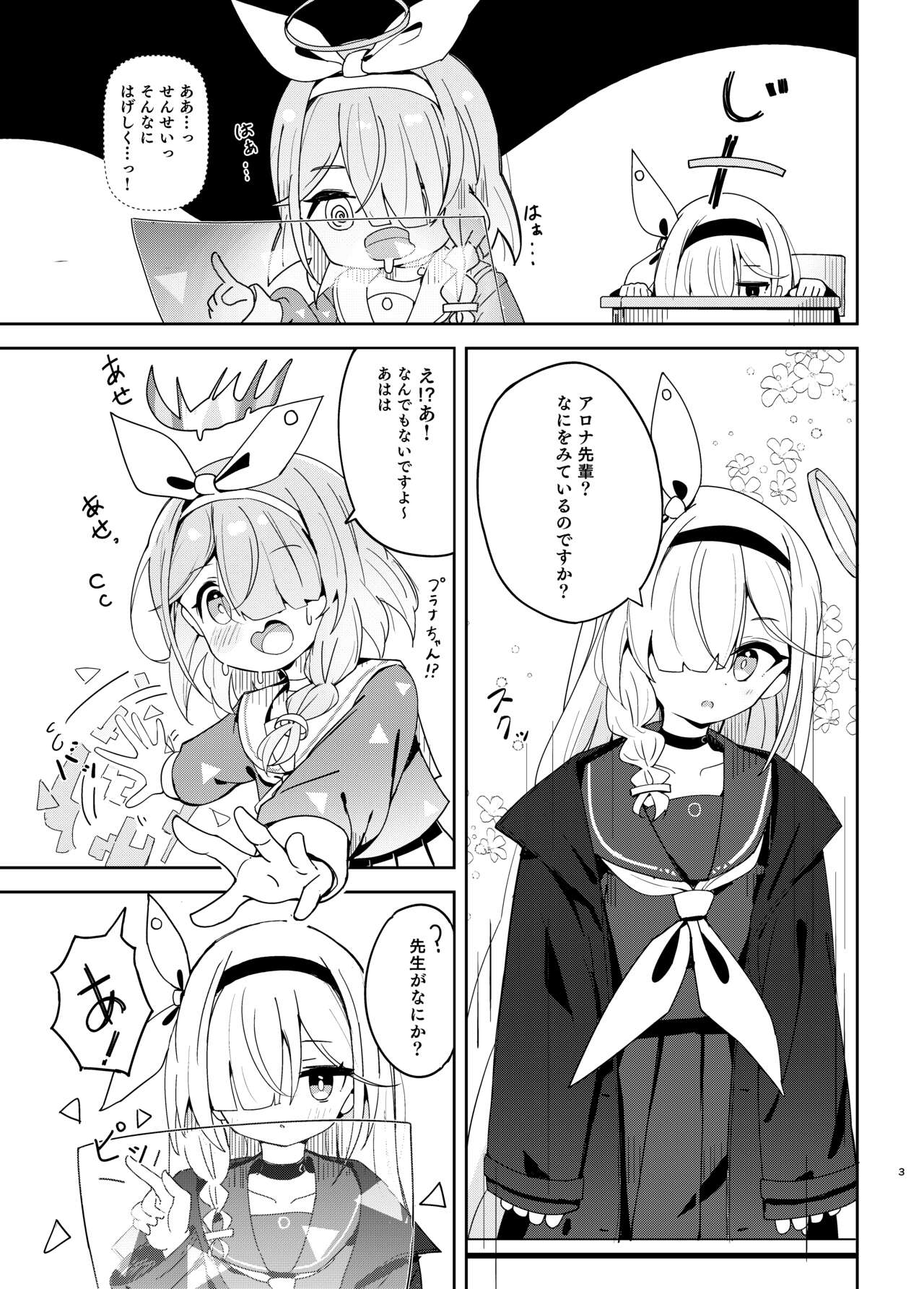 Watashi-tachi ni Omakase o! page 2 full