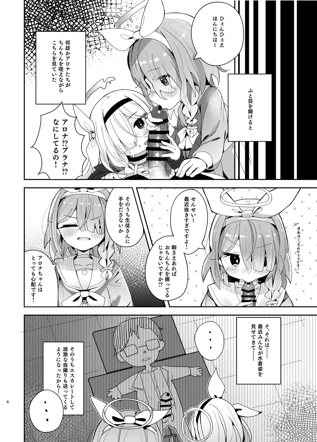 Watashi-tachi ni Omakase o! page 5 full