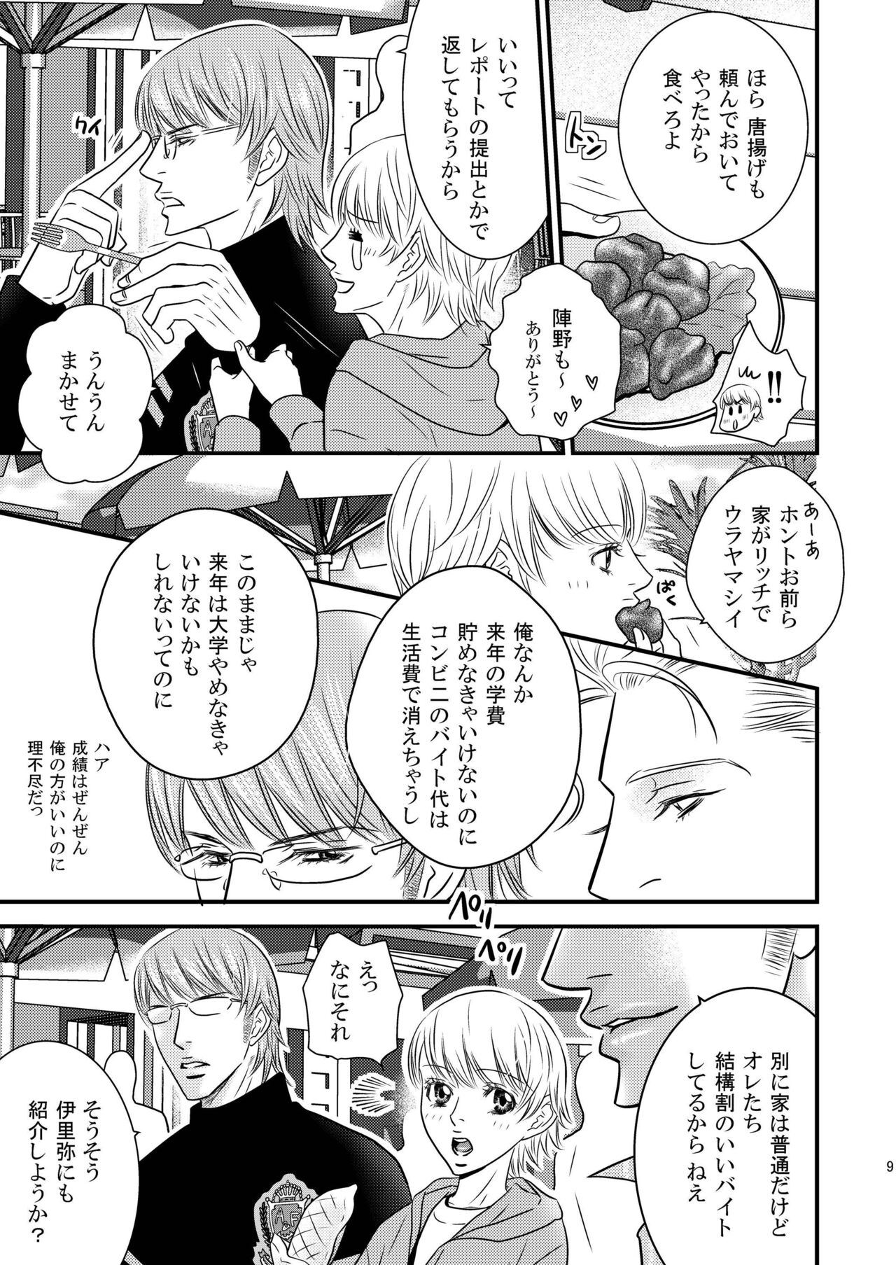 Sparkling ORANGE! page 9 full