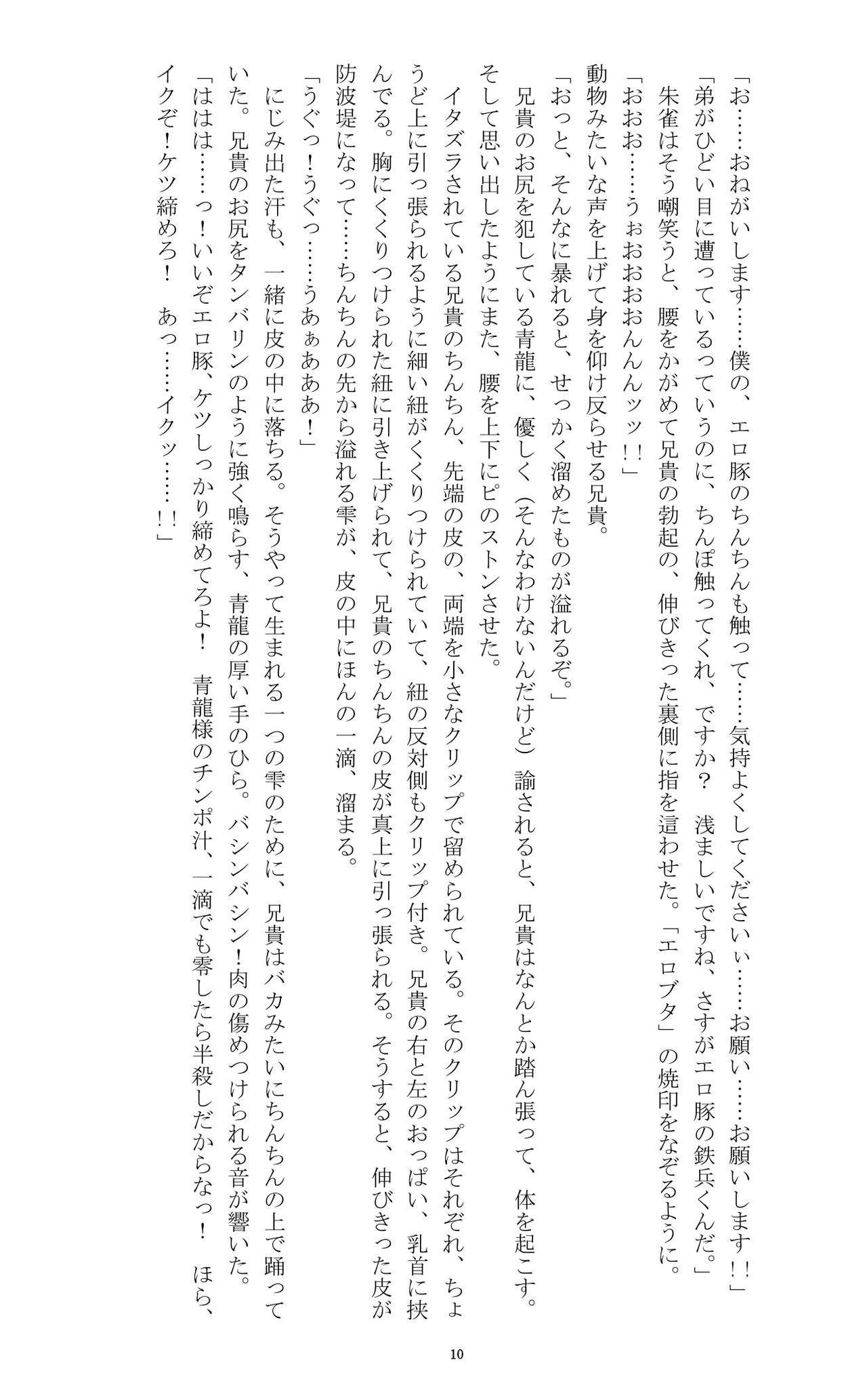 Ojoku Kyoudai 2 page 10 full