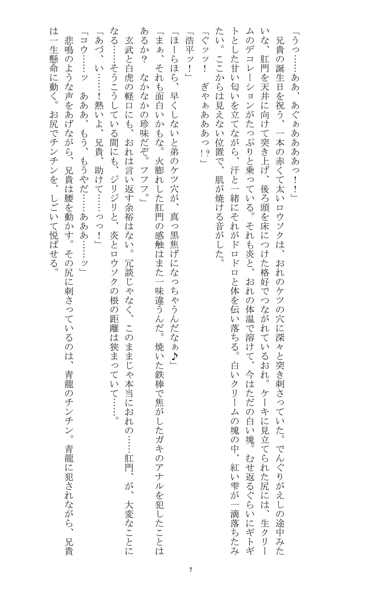 Ojoku Kyoudai 2 page 7 full