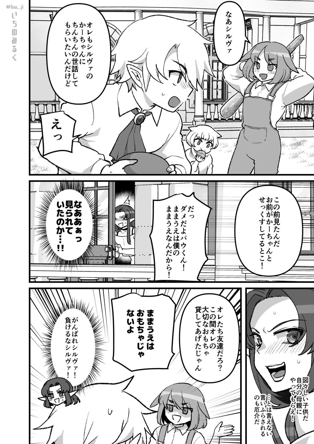 Ofuro de asonde yaru Hanashi page 1 full