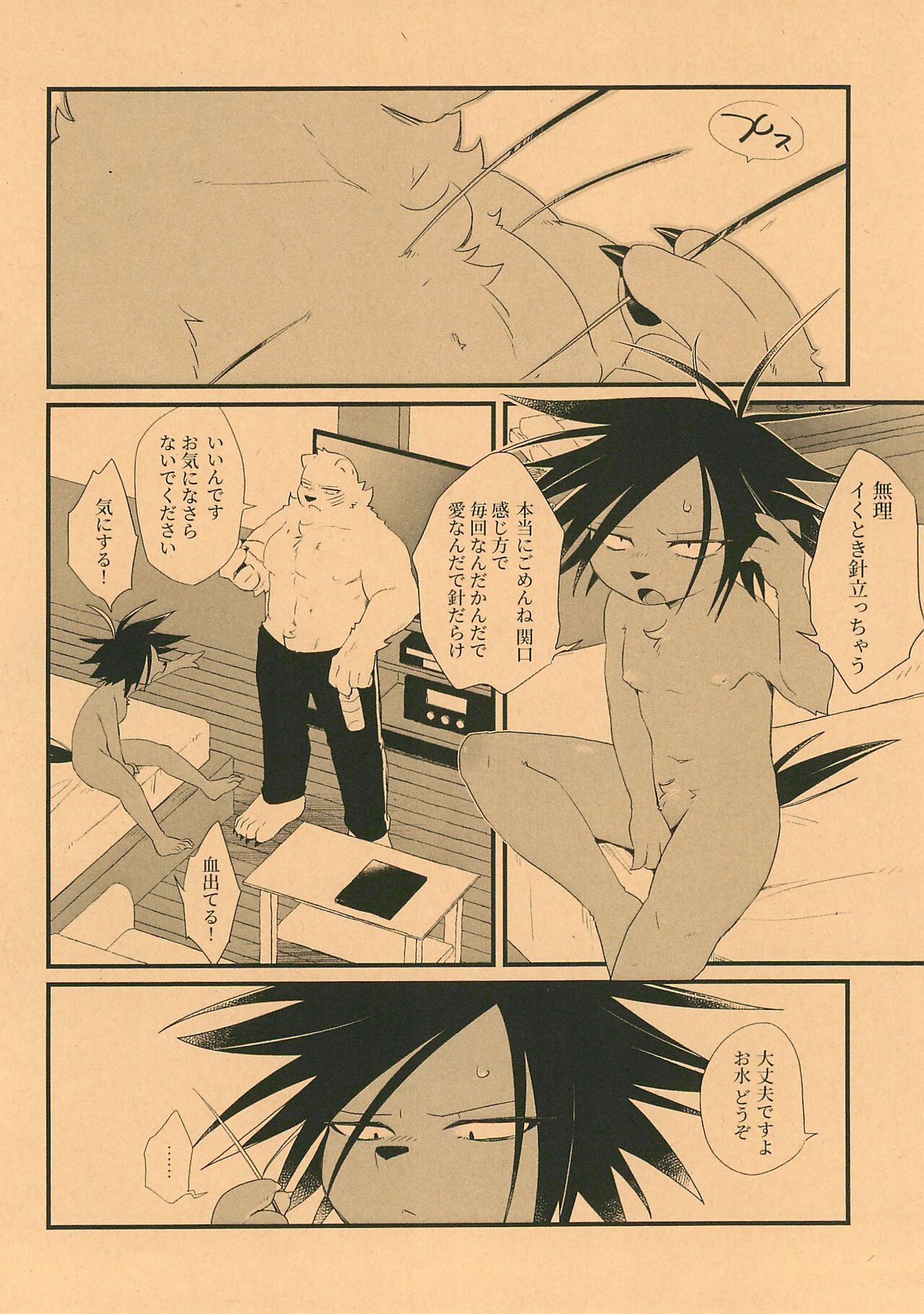 Kemomi Mashi page 4 full