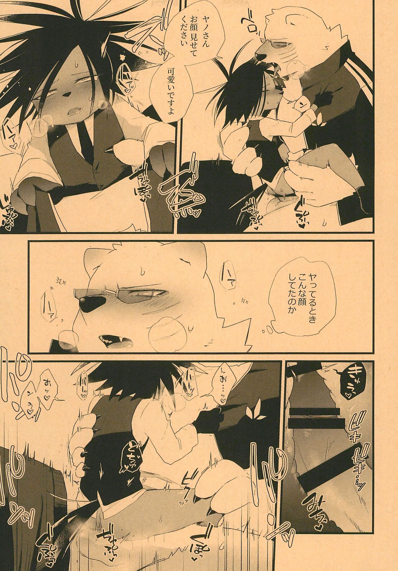 Kemomi Mashi page 7 full