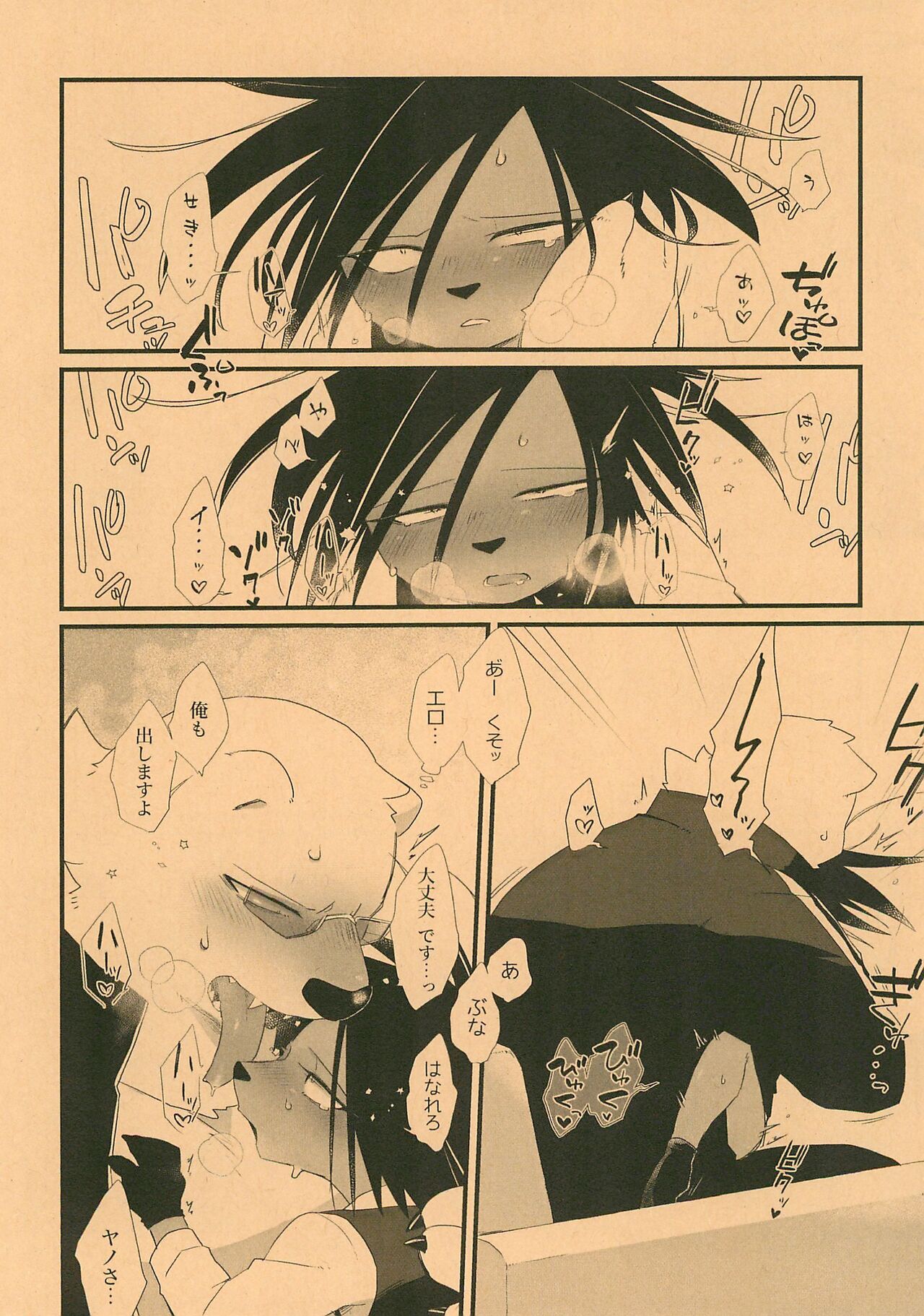 Kemomi Mashi page 8 full