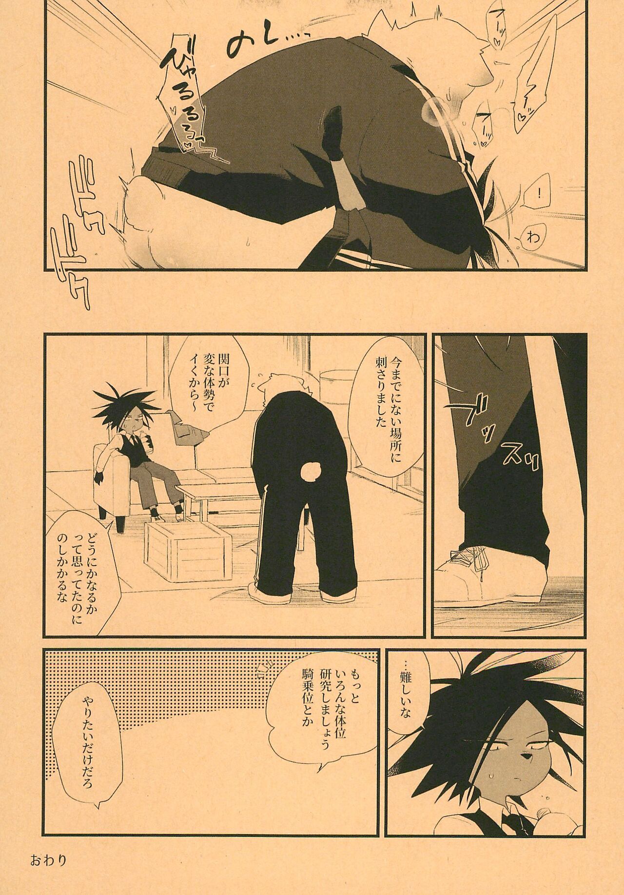 Kemomi Mashi page 9 full
