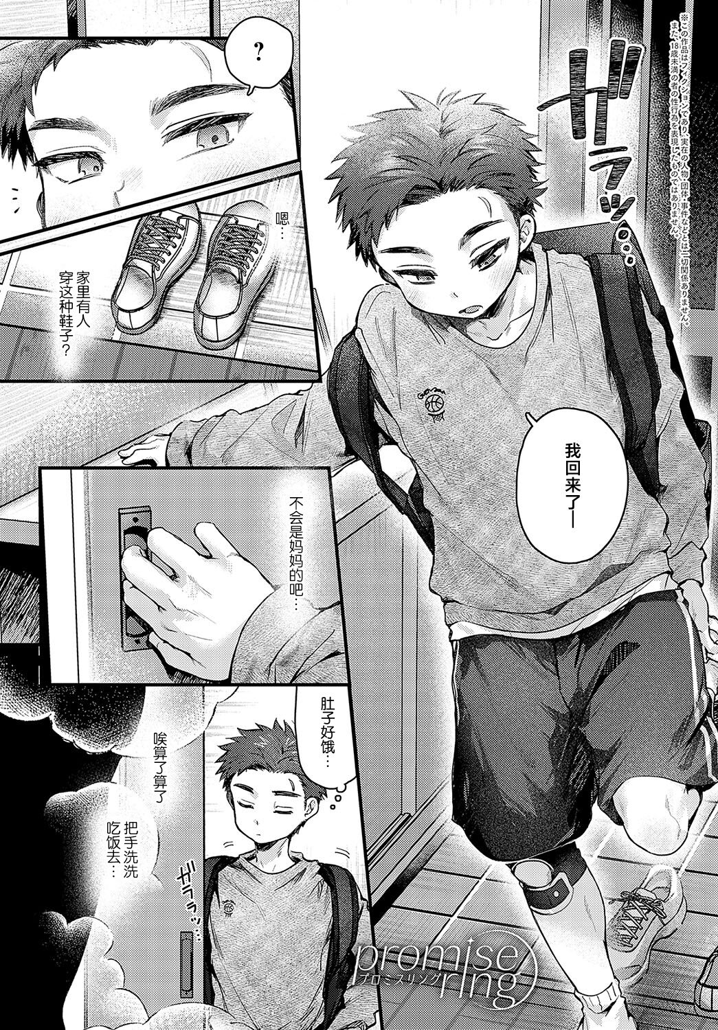 Promise Ring page 1 full