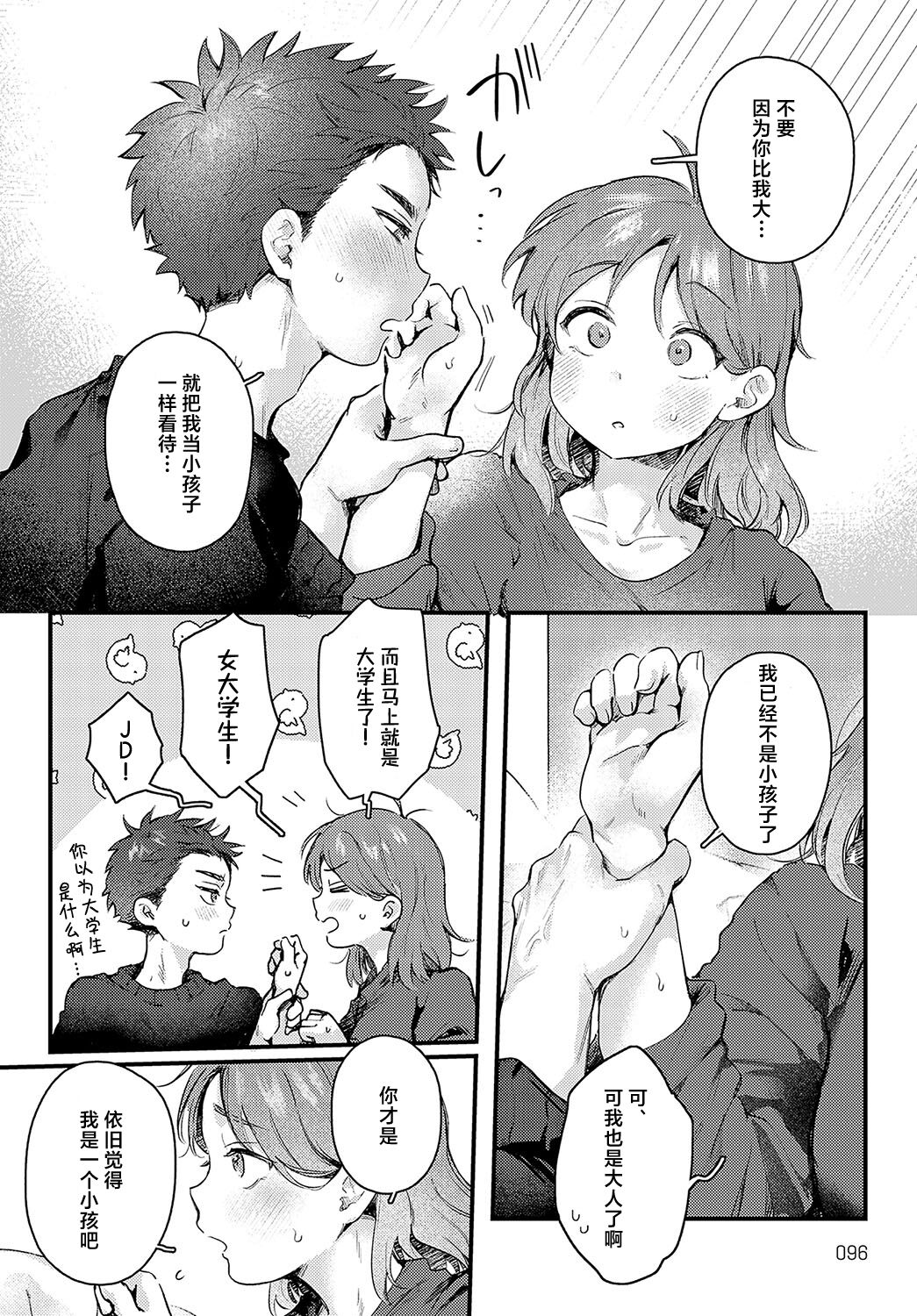 Promise Ring page 10 full