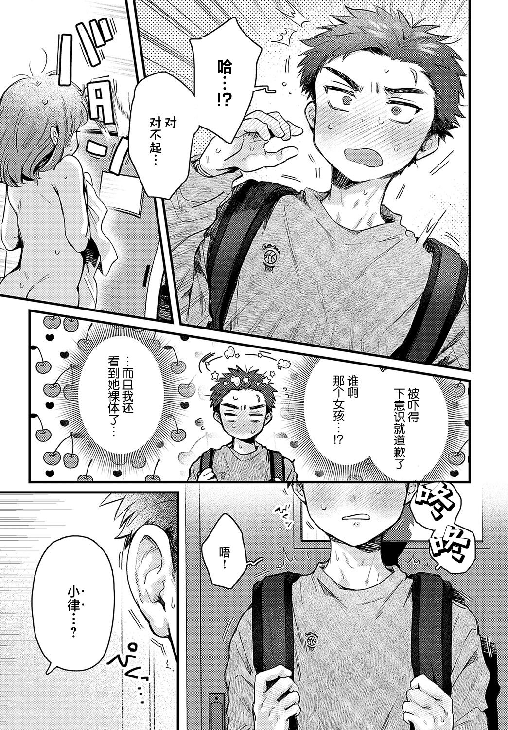 Promise Ring page 3 full