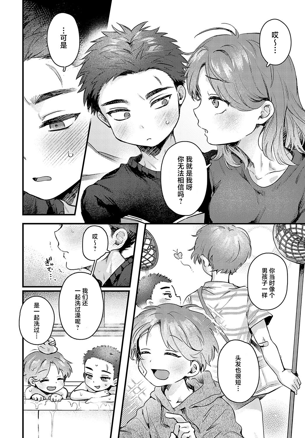 Promise Ring page 8 full