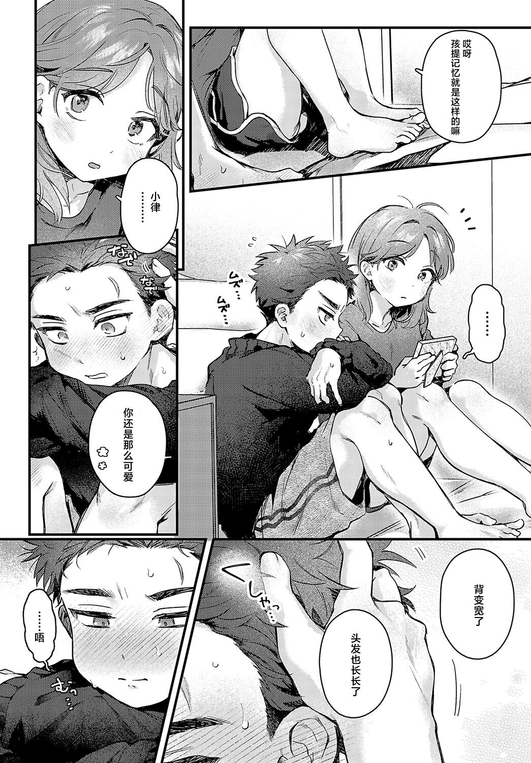 Promise Ring page 9 full