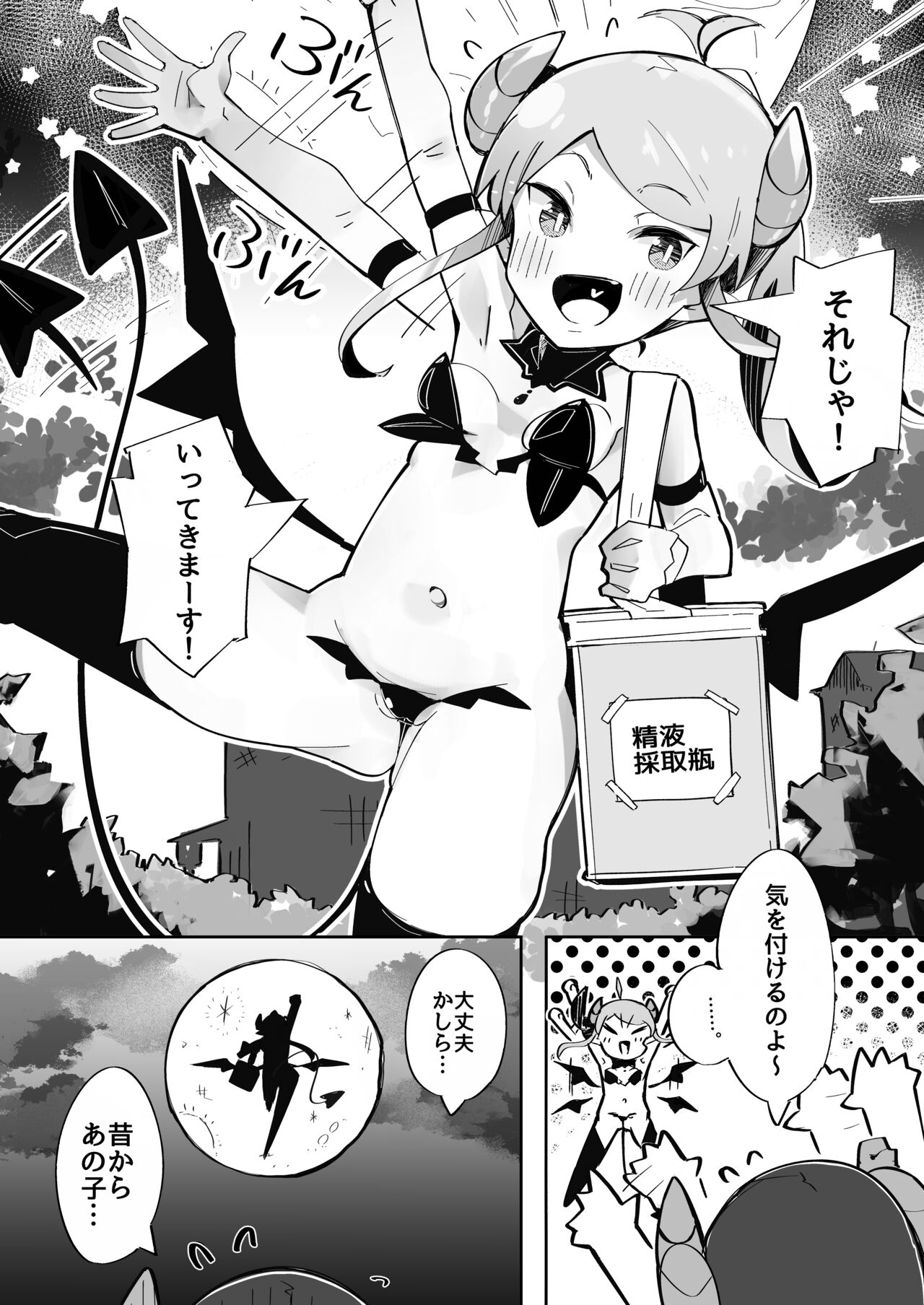 Yowayowa Anal Succubus VS Anal Daisuki Oji-san page 3 full