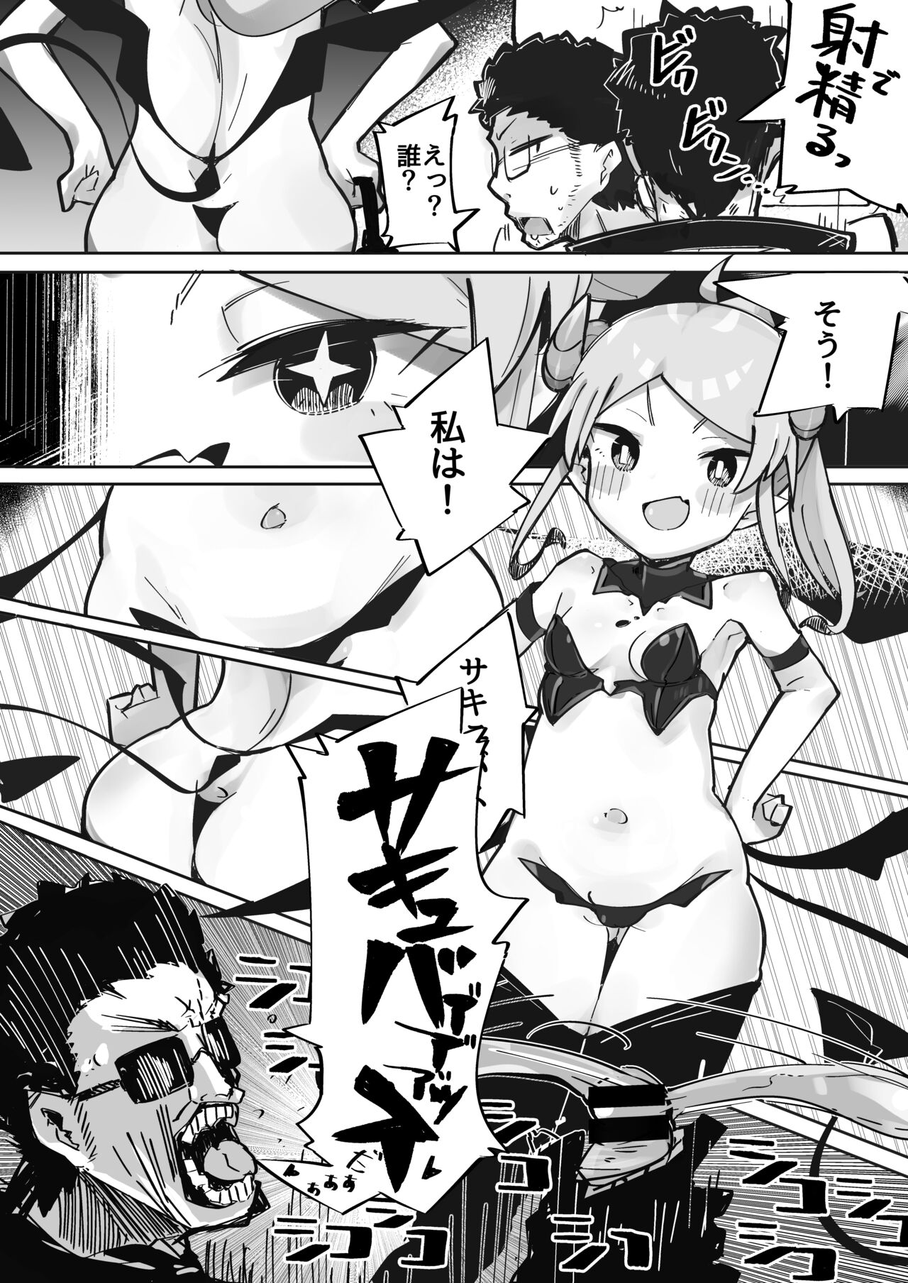 Yowayowa Anal Succubus VS Anal Daisuki Oji-san page 7 full