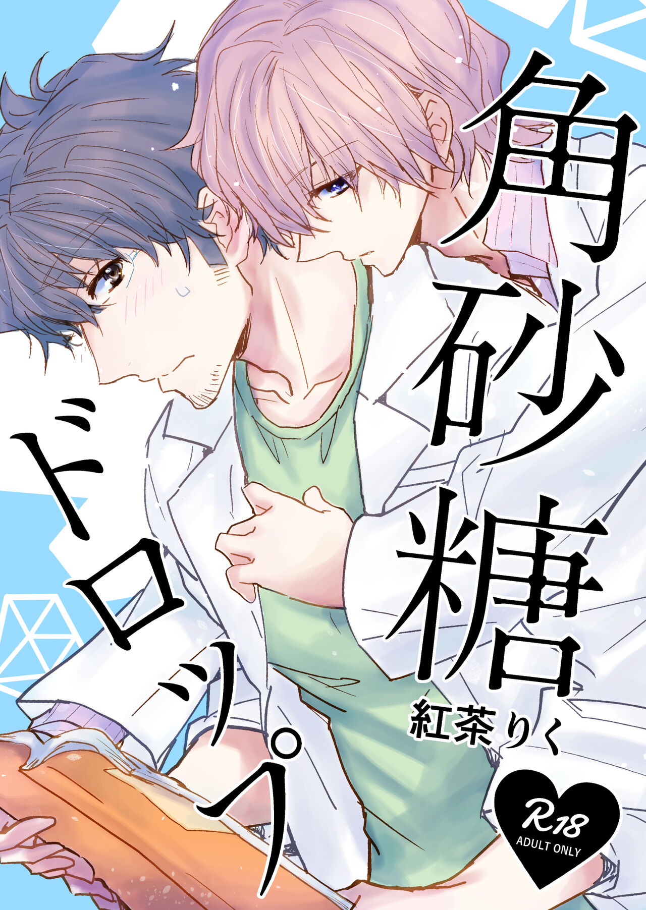 Kakuzatou Drop page 1 full