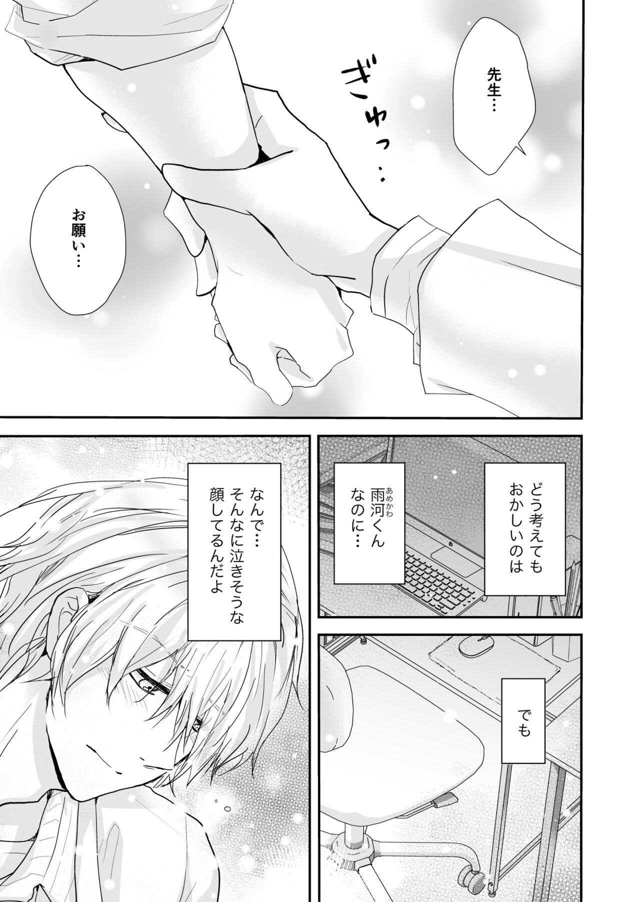 Kakuzatou Drop page 8 full