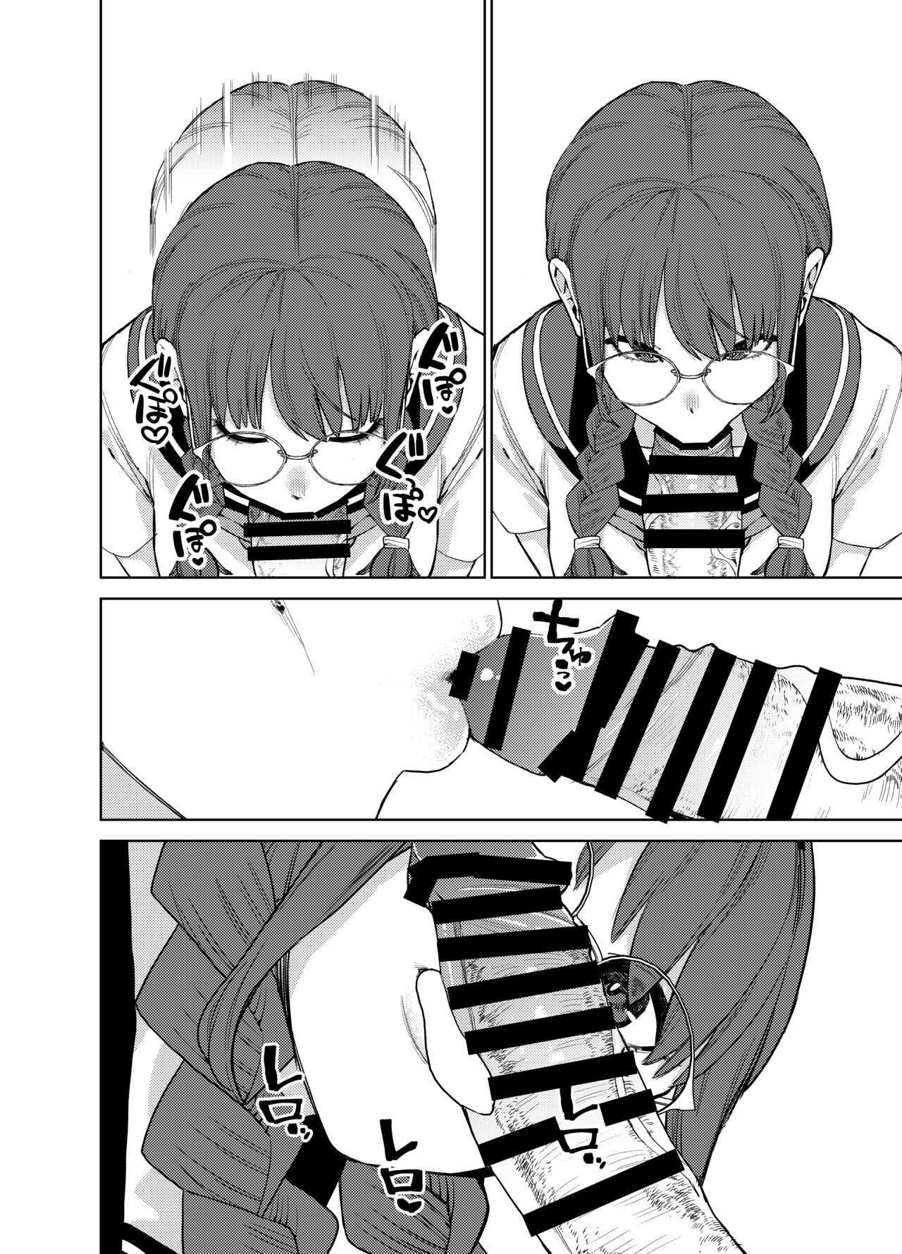 地味な彼女にハマってしまう話 page 3 full