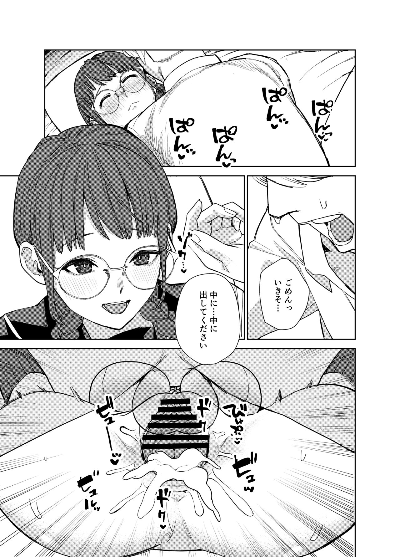 地味な彼女にハマってしまう話 page 8 full