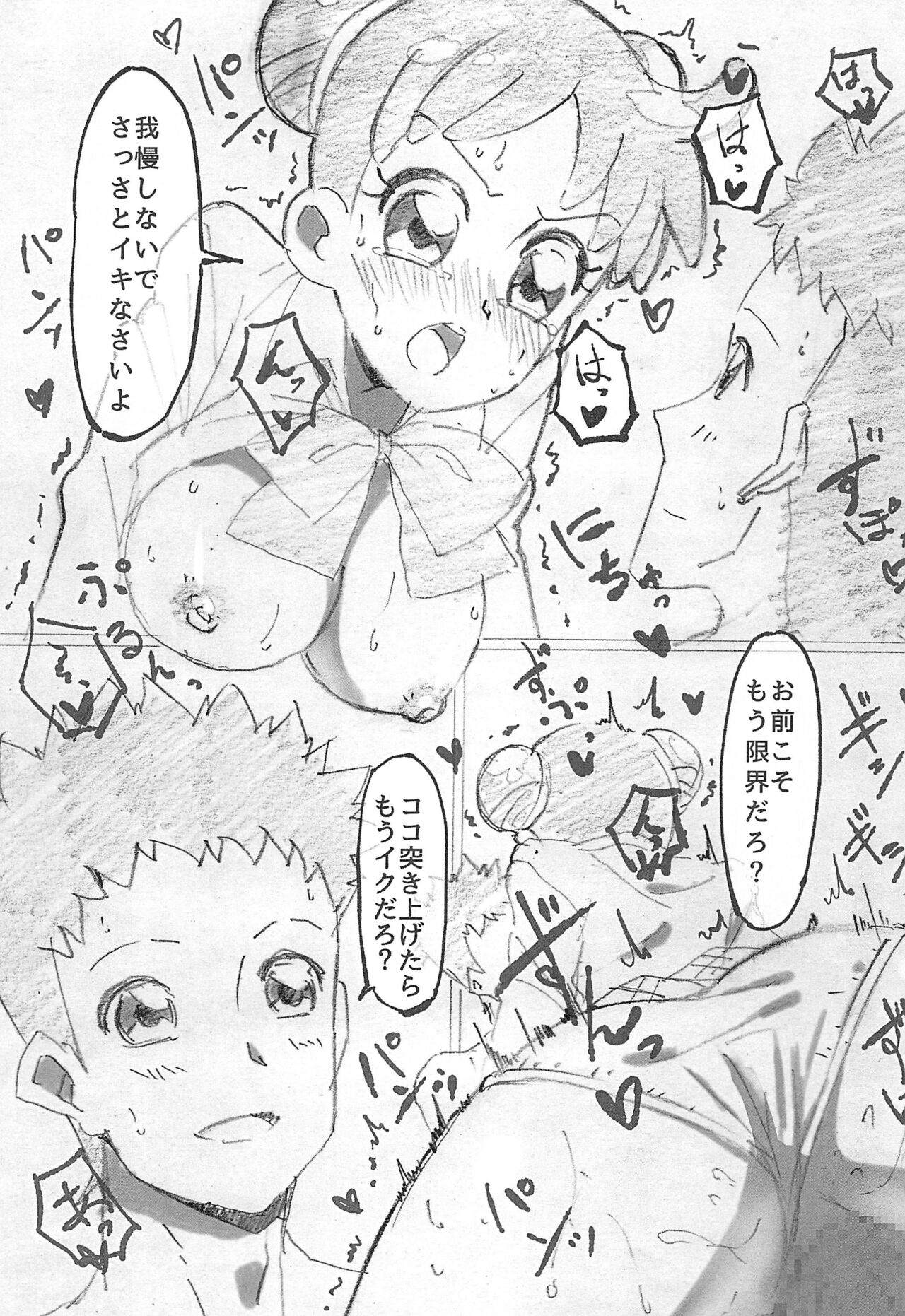 Shishunki Nikki page 5 full