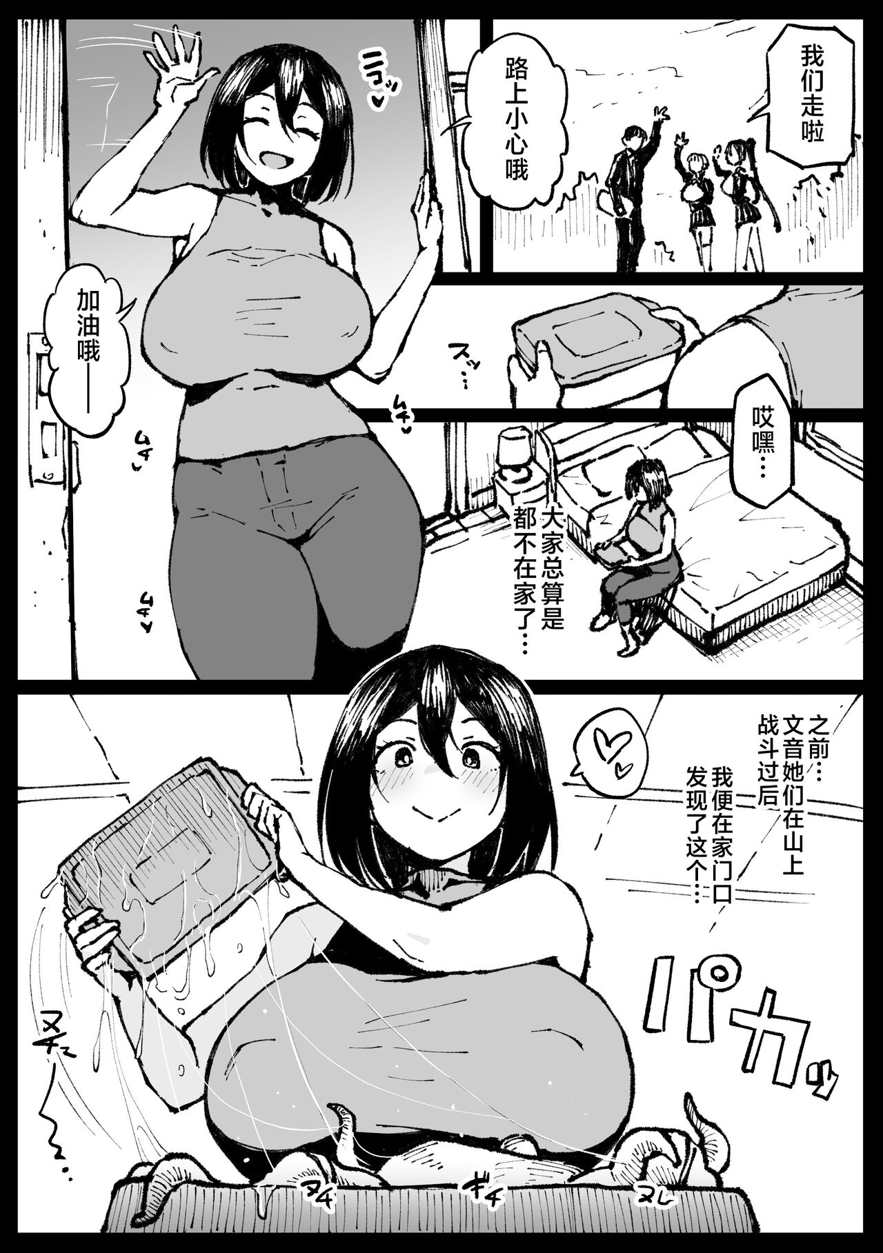 Touko-san no Nichijou page 1 full