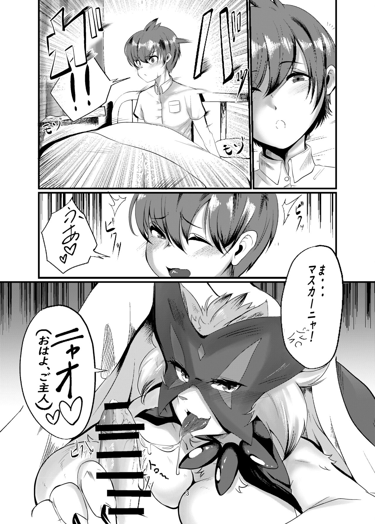 うちのにゃんこが朝からギガドレインしてくる件 page 3 full