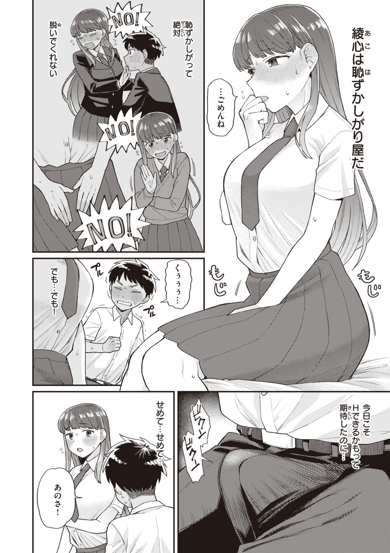 Zettai Dame nano! page 8 full